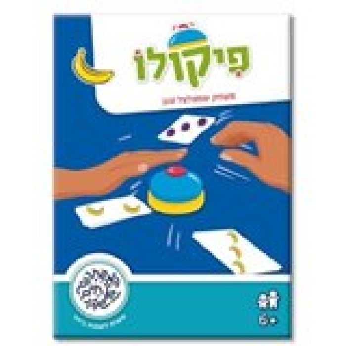 פיקולו -משחקי שפיר