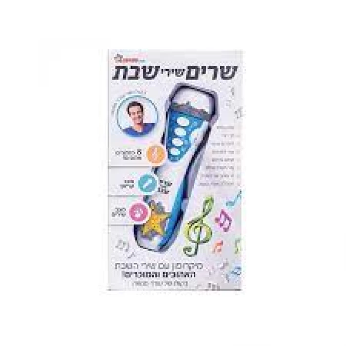 מיקרופון שירי שבת ספארק