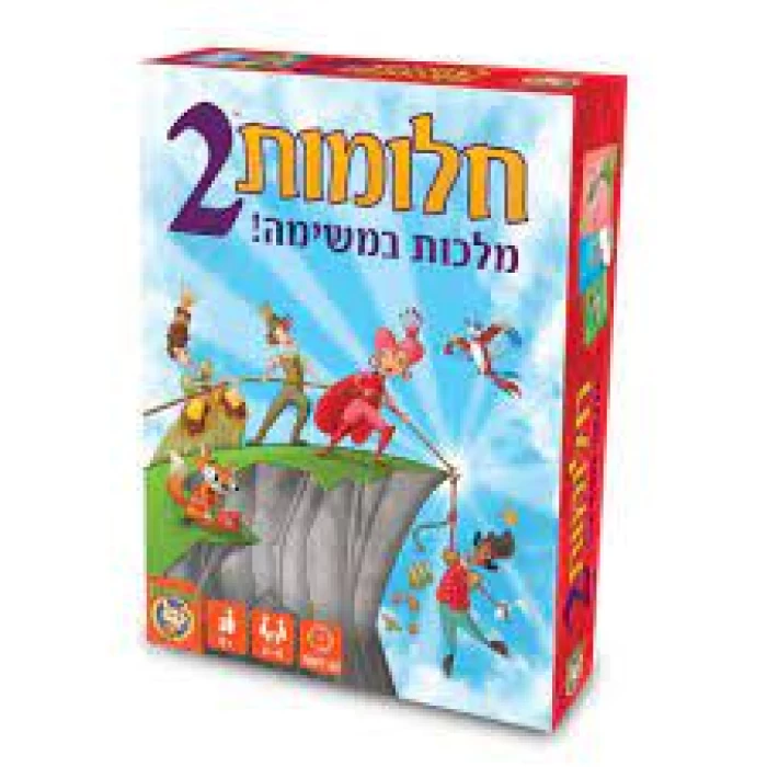 חלומות 2