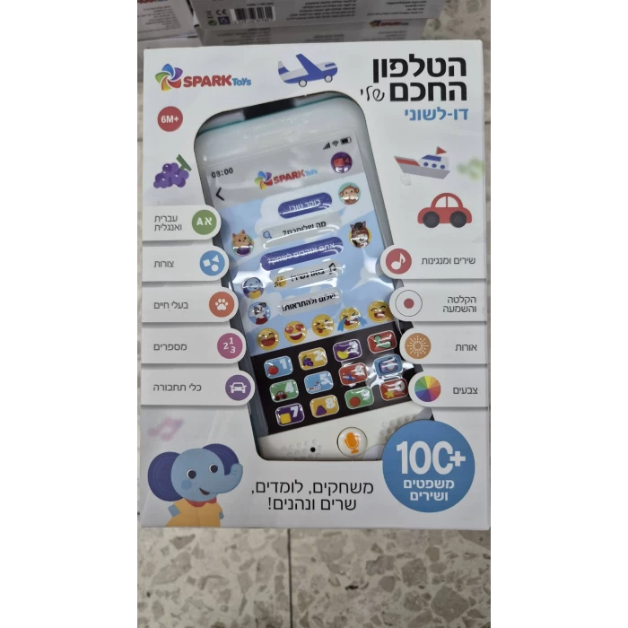 הטלפון החכם שלי