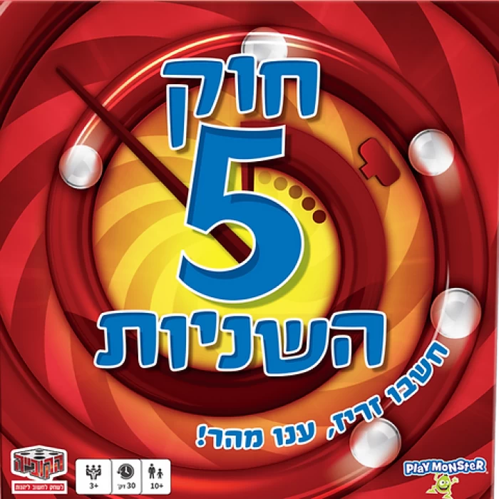 חוק 5 השניות